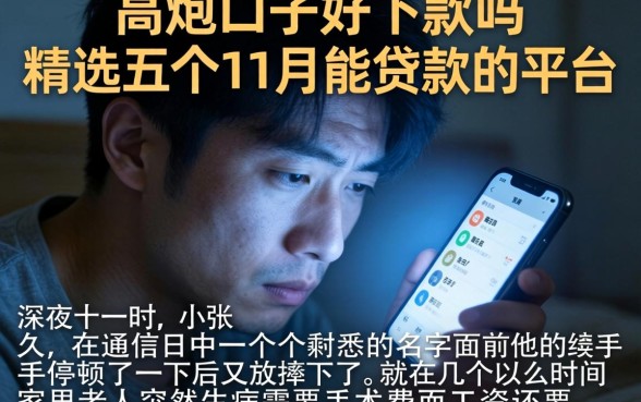 高炮口子好下款吗，精选五个11月能贷款的平台