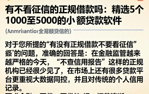 有不看征信的正规借款吗，精选5个1000至5000的小额贷款软件