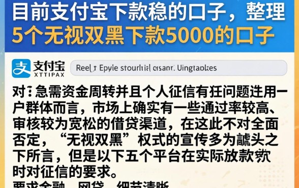 目前支付宝下款稳的口子，整理5个无视双黑下款5000的口子
