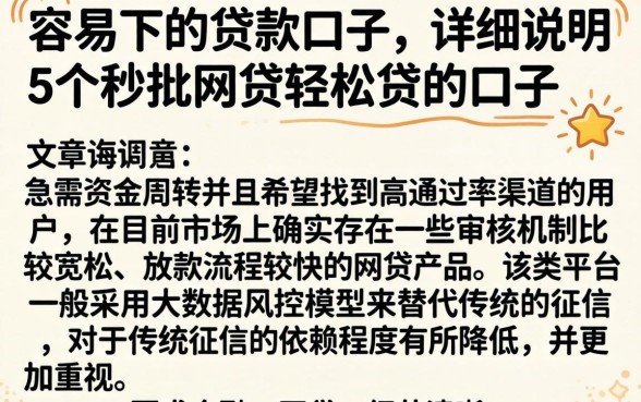 容易下的贷款口子，详尽说明5个秒批网贷轻松贷的口子