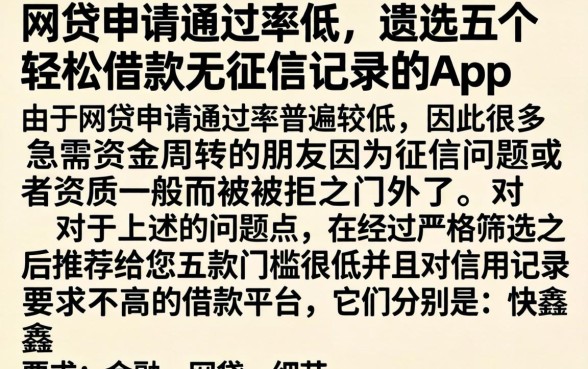 网贷申请通过率低，遴选五个轻松借款无征信记录的app