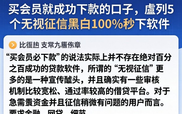 买会员就成功下款的口子，胪列5个无视征信黑白100%秒下软件