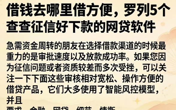 借钱去哪里借方便，罗列5个不查征信好下款的网贷软件