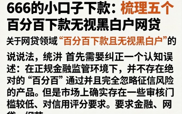 666的小口子下款,梳理五个百分百下款无视黑白户网贷