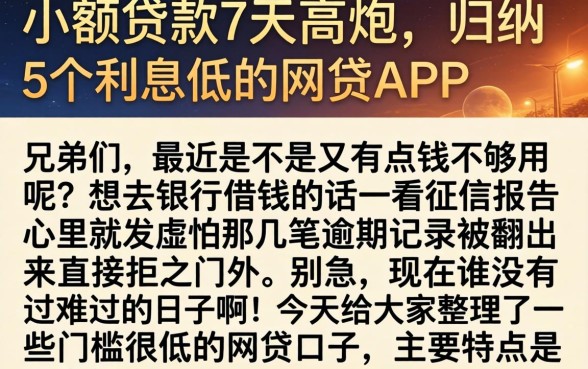 小额贷款7天高炮，归纳5个利息低的网贷app