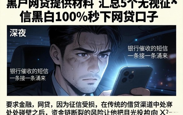 黑户网贷提供材料，汇总5个无视征信黑白100%秒下网贷口子
