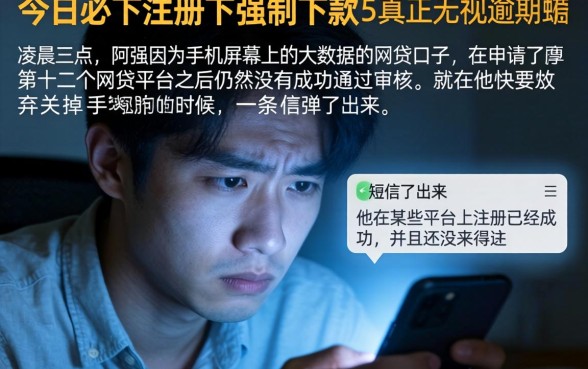今日必下注册下强制下款，详尽说明五个真正无视逾期大数据的网贷口子
