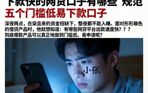 下款快的网贷口子有哪些，规整五个门槛低易下款口子