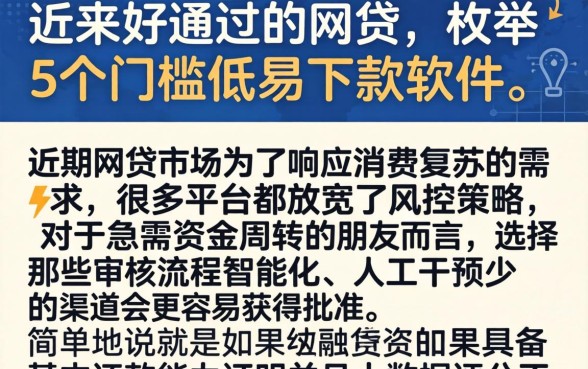 近来好通过的网贷，枚举5个门槛低易下款软件