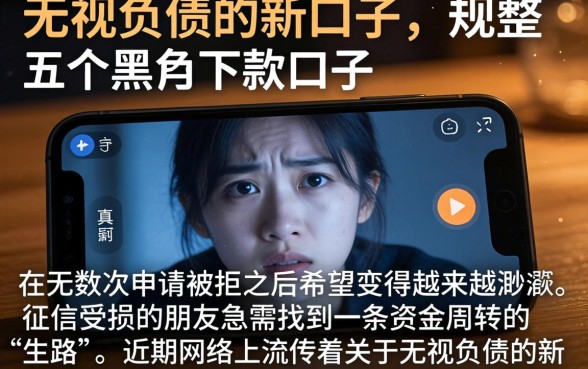 无视负债的新口子，规整五个黑户下款口子