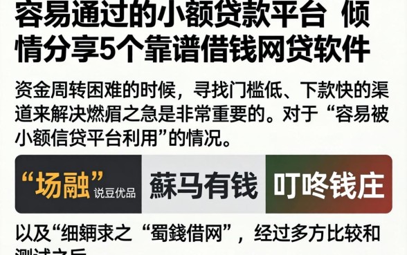 容易通过的小额贷款平台,倾情分享5个靠谱借钱网贷软件