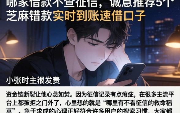 哪家借款不查征信，诚意推荐5个芝麻借款实时到账速借口子