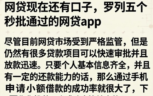 网贷现在还有口子,罗列五个秒批通过的网贷app