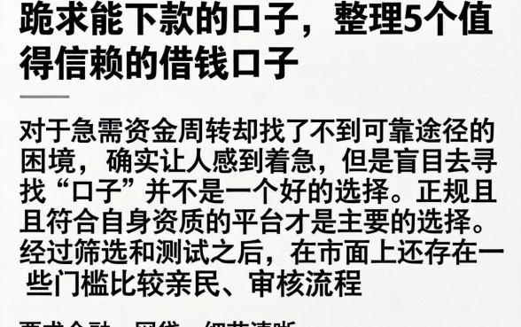 跪求能下款的口子，整理5个值得信赖的借钱口子