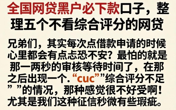 全国网贷黑户必下款口子，整理五个不看综合评分的网贷