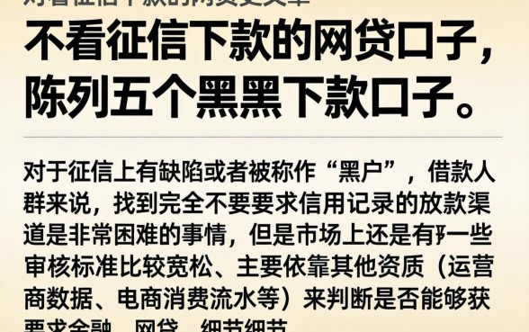 不看征信下款的网贷口子，陈列五个黑户下款口子