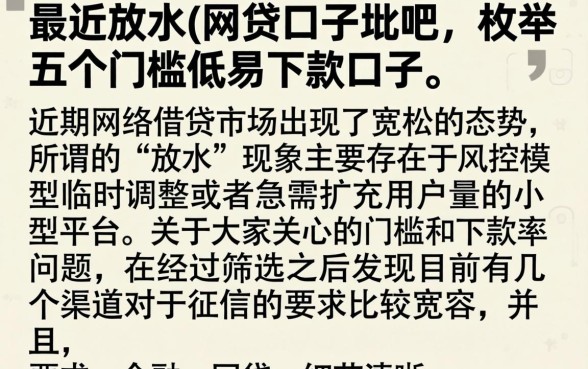 最近放水的网贷口子贴吧,枚举五个门槛低易下款口子