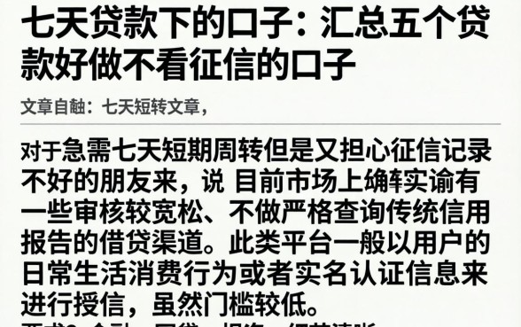 七天贷款下的口子，汇总五个贷款好做不看征信的口子