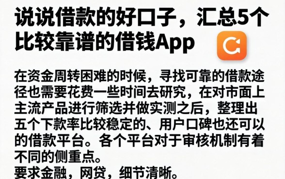 说说借款的好口子，汇总5个比较靠谱的借钱app
