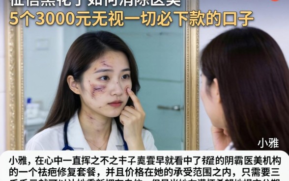 征信黑花了如何消除医美，细致阐述5个3000元无视一切必下款的口子