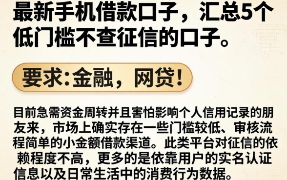 最新手机借款口子，汇总5个低门槛不查征信的口子
