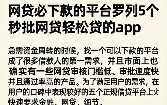 网贷必下款的平台，罗列5个秒批网贷轻松贷的app