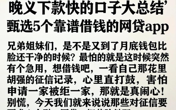 晚上下款快的口子大总结，甄选5个靠谱借钱的网贷app