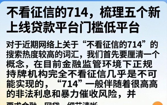 不看征信的714，梳理五个新上线贷款平台门槛低平台