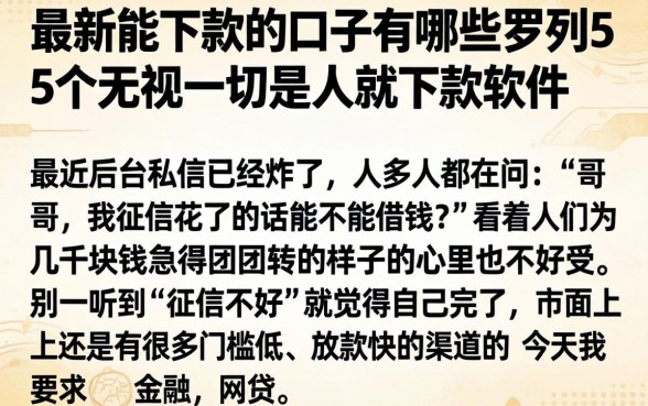 最新能下款的口子有哪些，罗列5个无视一切是人就下款软件