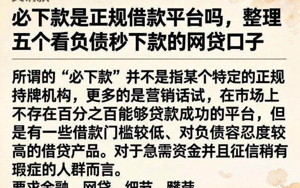 必下款是正规借款平台吗,整理五个不看负债秒下款的网贷口子