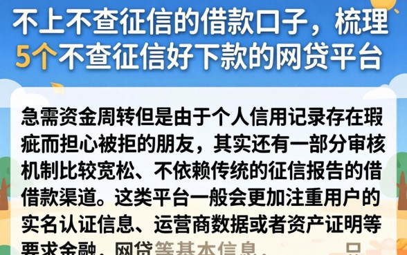 不上不查征信的借款口子，梳理5个不查征信好下款的网贷平台