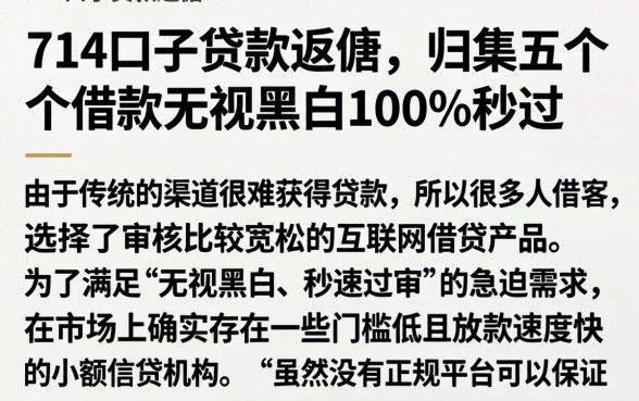 714口子贷款返佣,归集五个借款无视黑白100%秒过