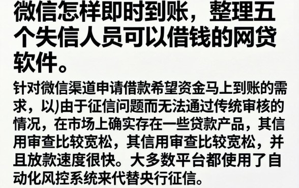 微信怎样即时到账,整理五个失信人员可以借钱的网贷软件