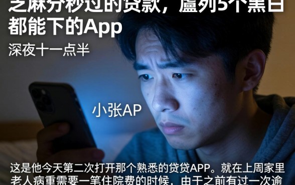 芝麻分秒过的贷款，胪列5个黑户都能下的app