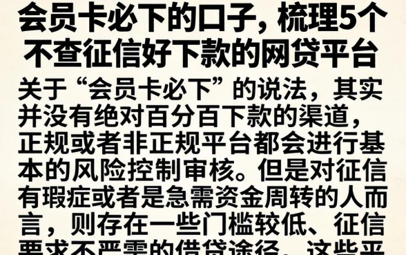 会员卡必下的口子，梳理5个不查征信好下款的网贷平台