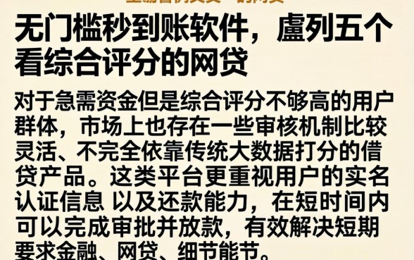 无门槛秒到账软件，胪列五个不看综合评分的网贷