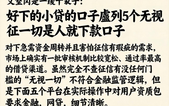 好下的小贷的口子，胪列5个无视一切是人就下款口子