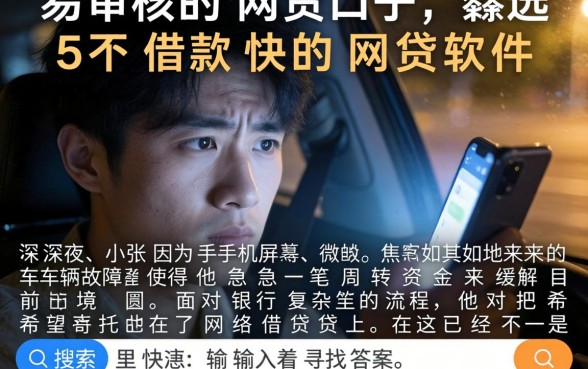 易审核的网贷口子，遴选5个借款快的网贷软件