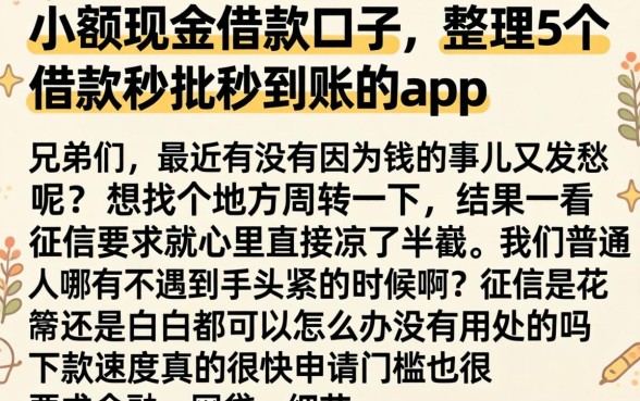 小额现金借款口子，整理5个借款秒批秒到账的app