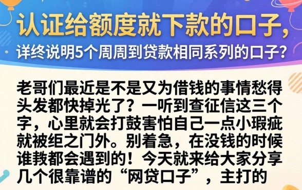 认证给额度就下款的口子，详尽说明5个周周到贷款相同系列的口子