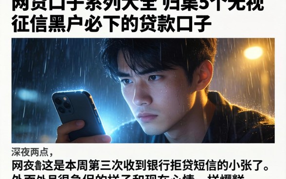 网贷口子系列大全，归集5个无视征信黑户必下的贷款口子