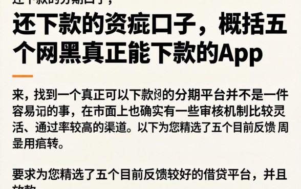还下款的分期口子，概括五个网黑真正能下款的app