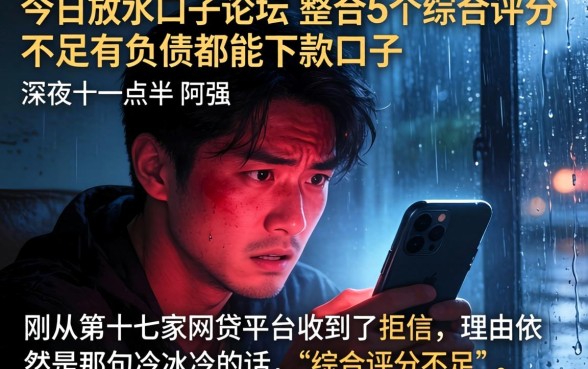 今日放水口子论坛,整合5个综合评分不足有负债都能下款口子