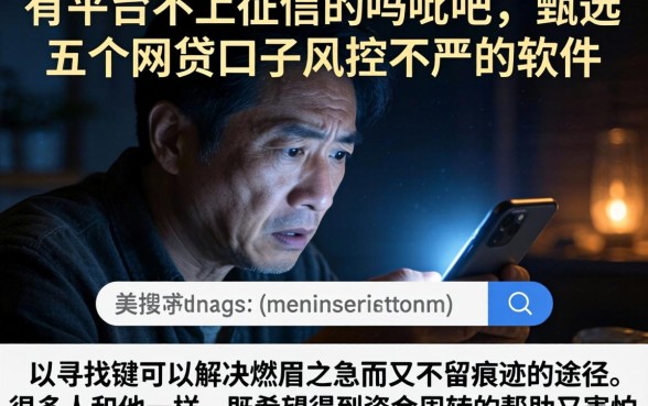 有平台不上征信的吗贴吧，甄选五个网贷口子风控不严的软件