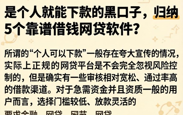 是个人就能下款的黑口子,归纳5个靠谱借钱网贷软件