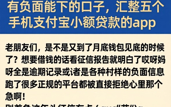 有负面能下的口子，汇整五个手机支付宝小额贷款的app