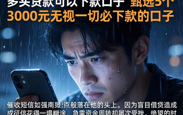 多头贷款可以下款的口子，甄选5个3000元无视一切必下款的口子