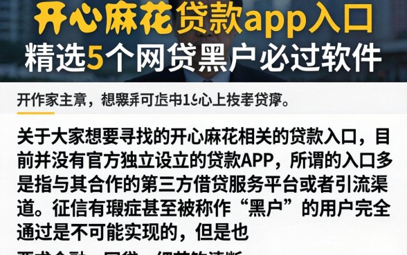 开心麻花贷款app入口，精选5个网贷黑户必过软件