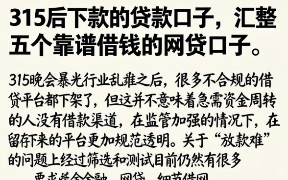 315后下款的贷款口子，汇整五个靠谱借钱的网贷口子