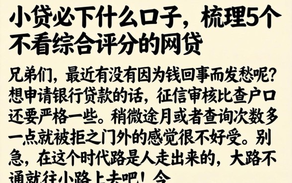 小贷必下什么口子,梳理5个不看综合评分的网贷
